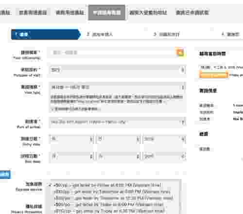 越南簽證申請方法